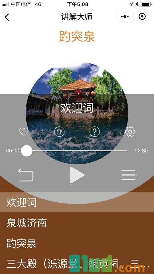 讲解大师小程序截图