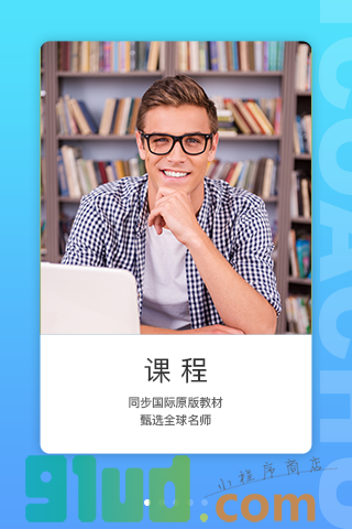英练帮小程序截图