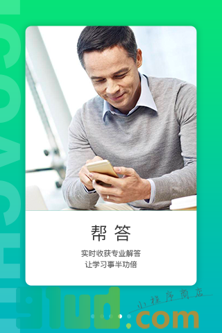 英练帮小程序截图