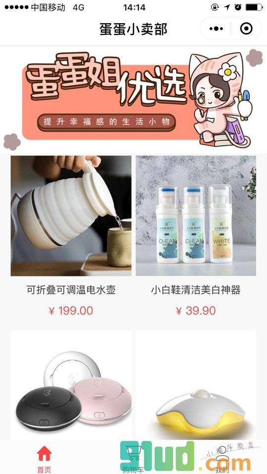 蛋蛋小卖铺小程序截图
