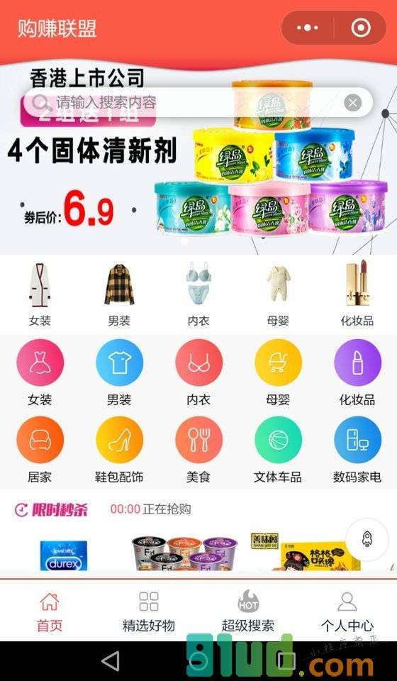 购赚联盟小程序截图