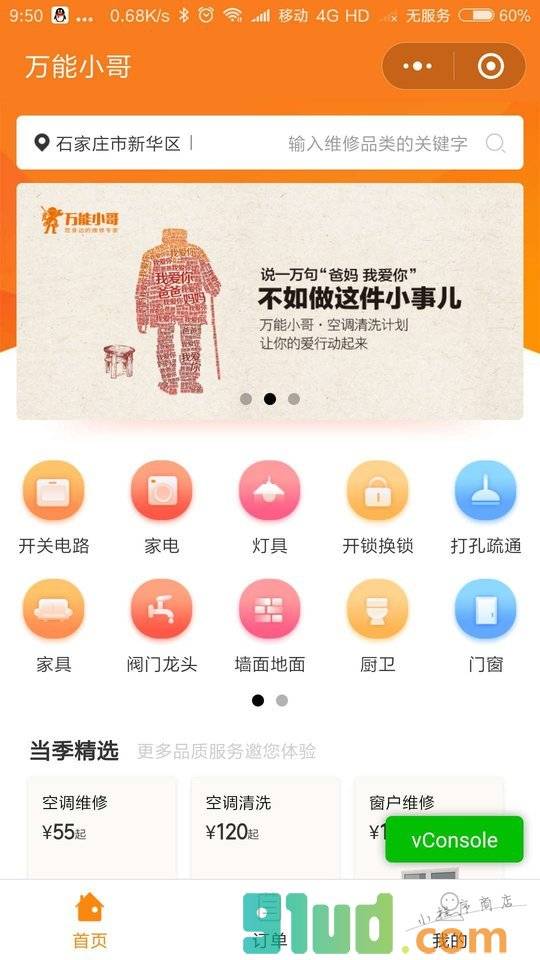 万能小哥+小程序截图