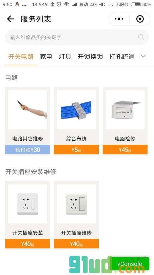 万能小哥+小程序截图