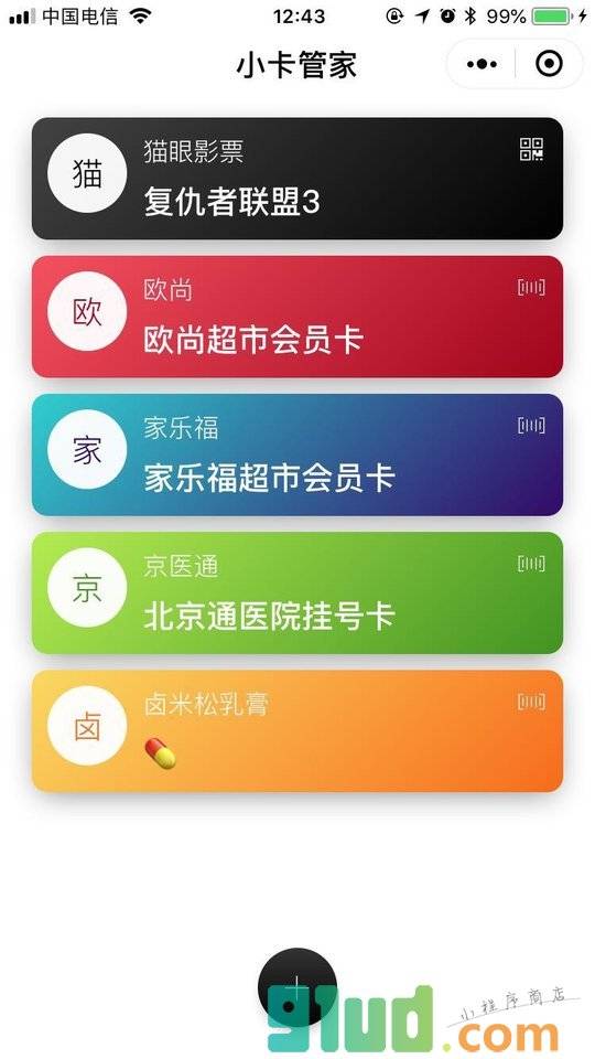 小卡管家小程序截图