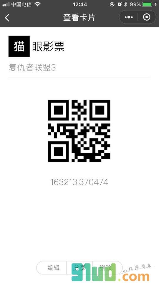 小卡管家小程序截图