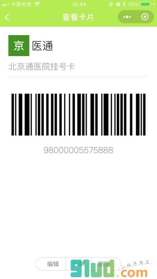 小卡管家小程序截图