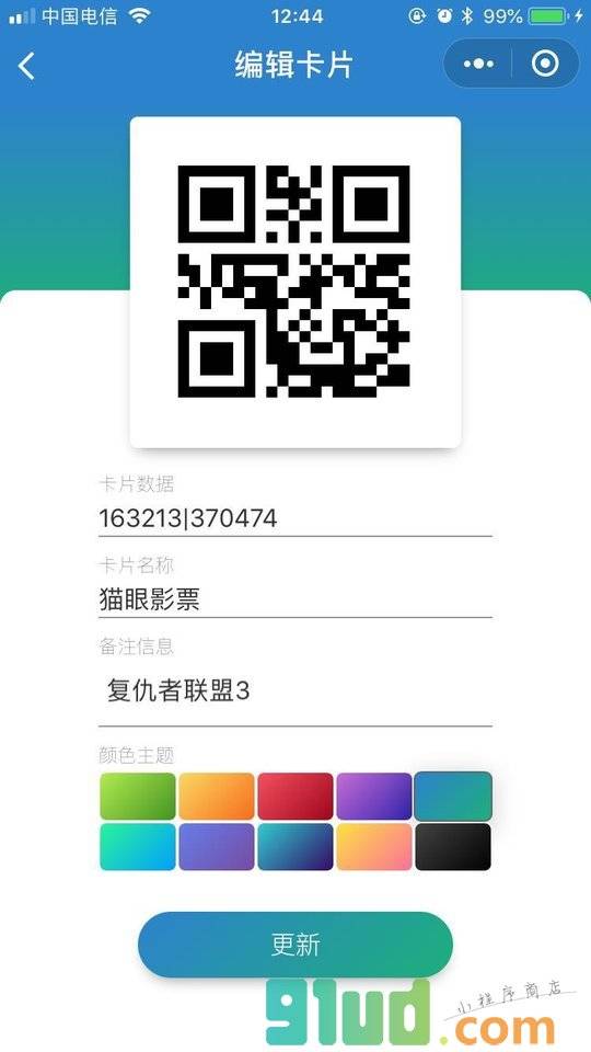 小卡管家小程序截图