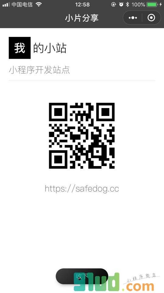 小卡管家小程序截图