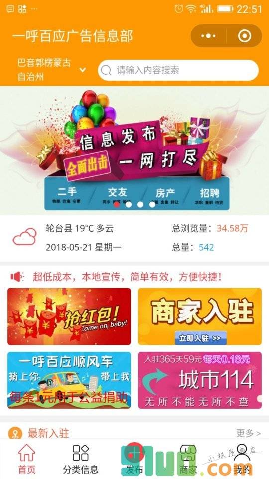 一呼百应广告信息部小程序截图