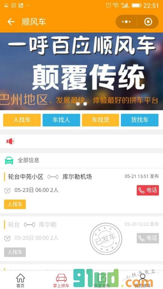 一呼百应广告信息部小程序截图