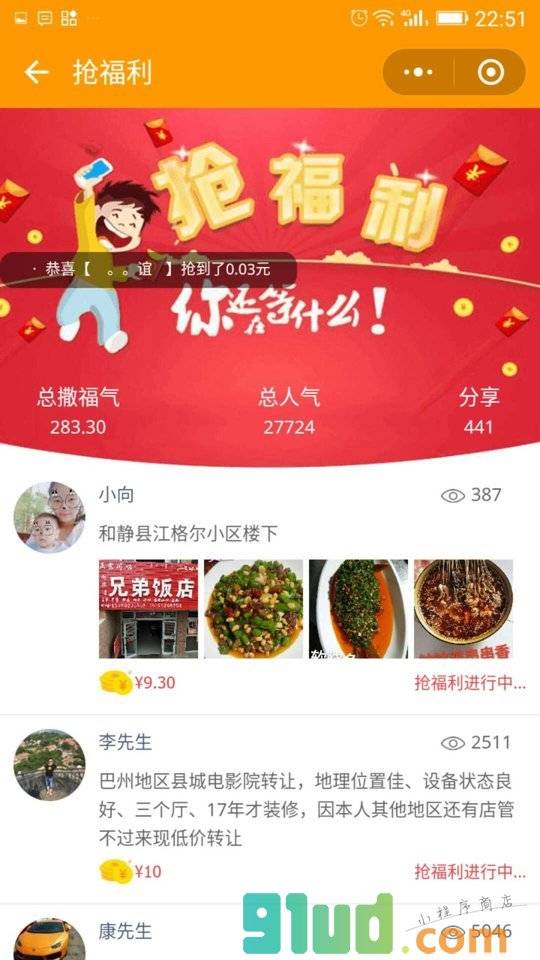 一呼百应广告信息部小程序截图