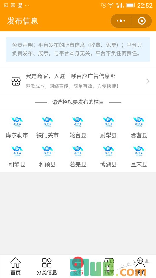 一呼百应广告信息部小程序截图