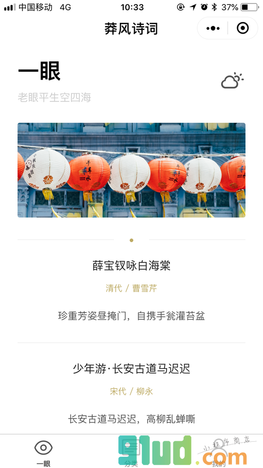 莽风诗词小程序截图