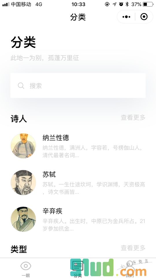 莽风诗词小程序截图