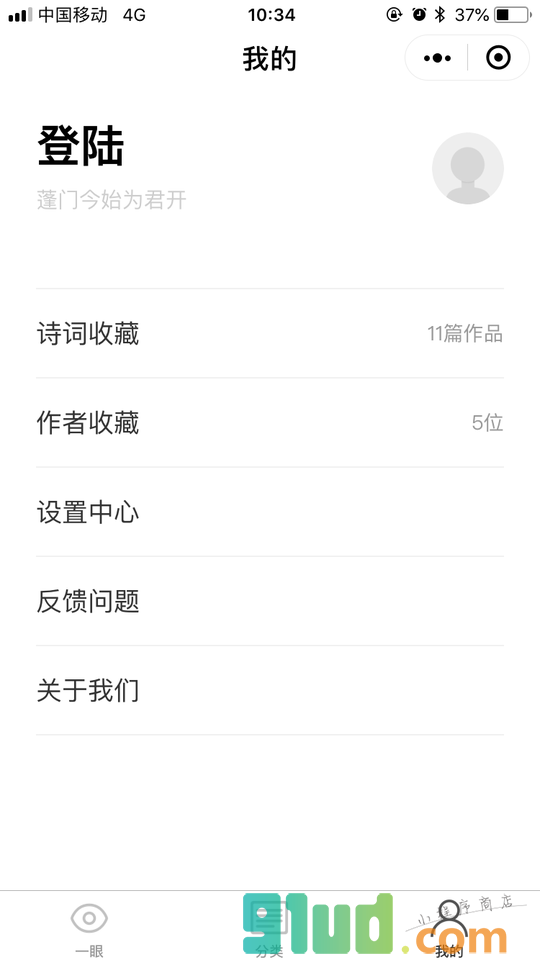 莽风诗词小程序截图