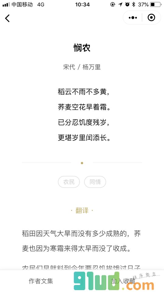 莽风诗词小程序截图