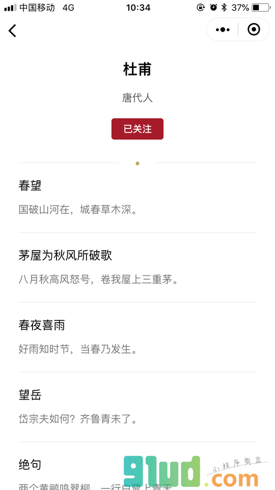 莽风诗词小程序截图