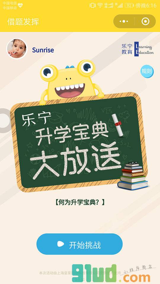 借题发挥小程序截图