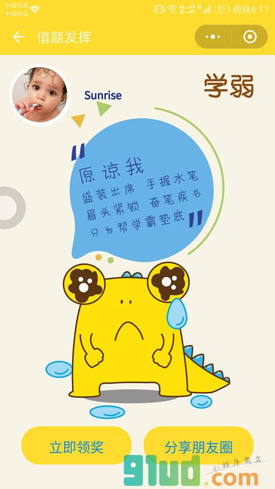 借题发挥小程序截图