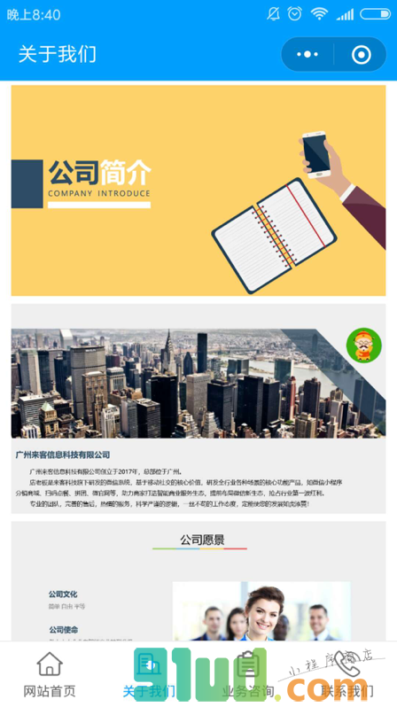 广州微官网建设小程序截图