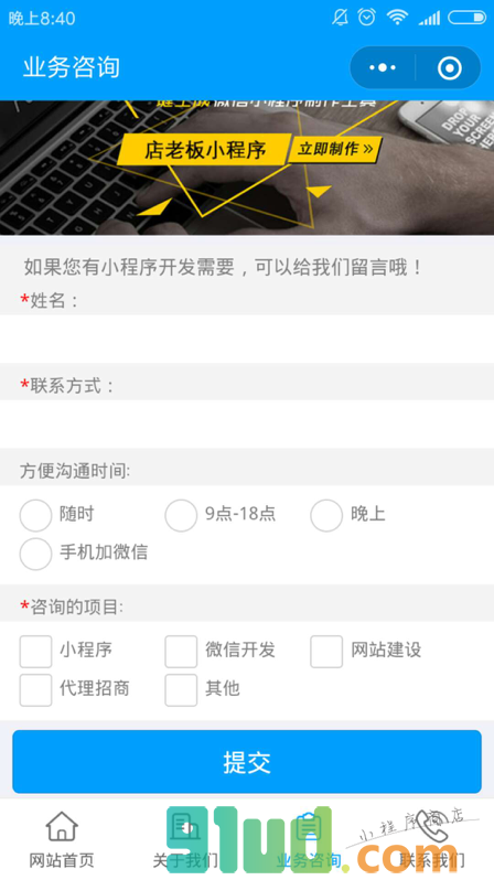 广州微官网建设小程序截图
