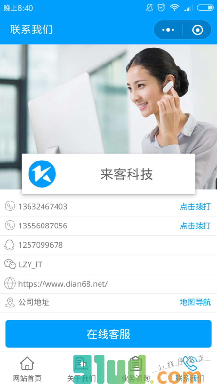 广州微官网建设小程序截图