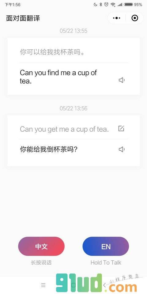 面对面翻译小程序截图