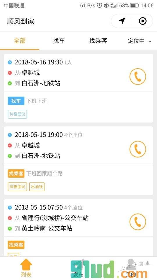 顺风到家小程序截图