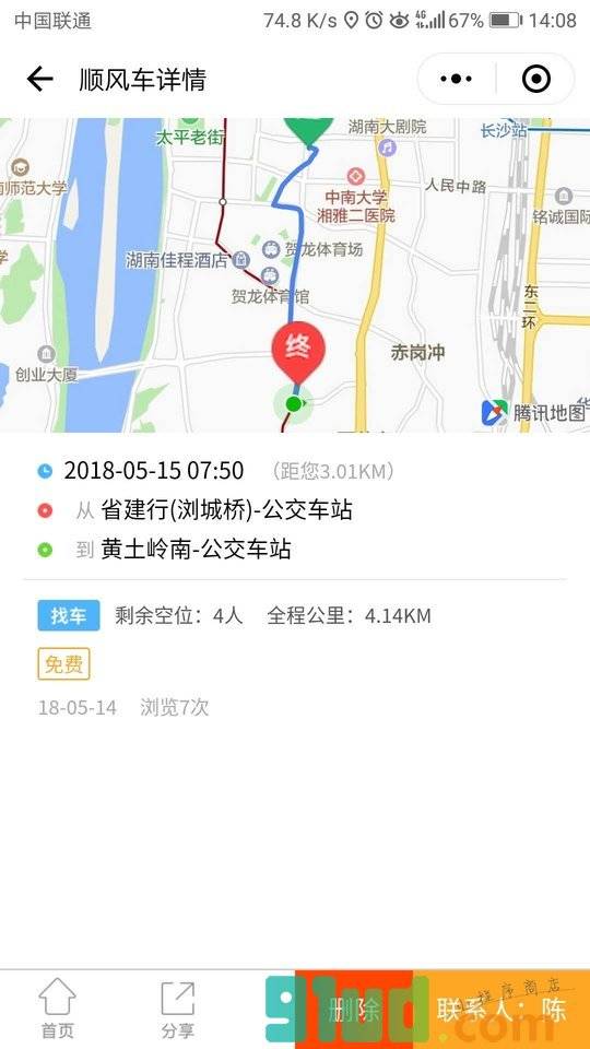 顺风到家小程序截图