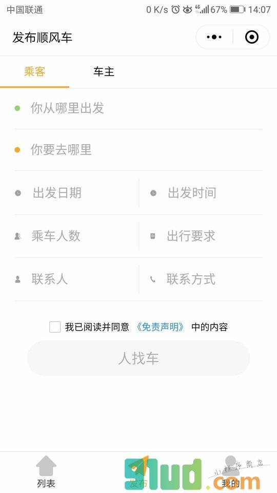顺风到家小程序截图