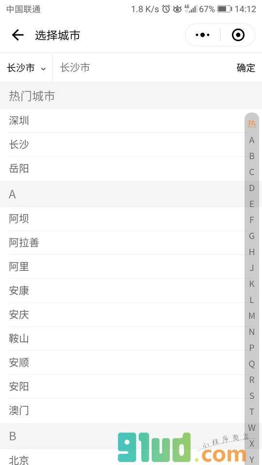 顺风到家小程序截图