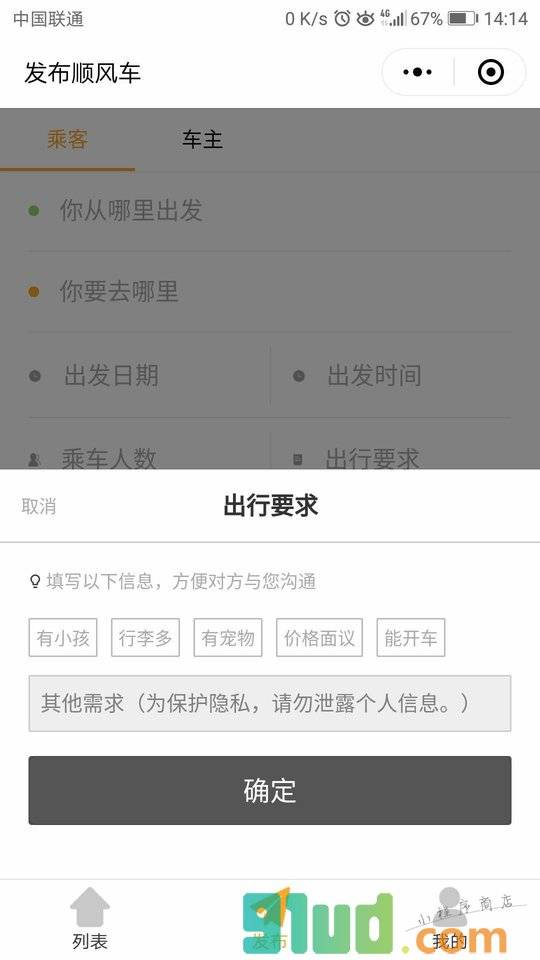 顺风到家小程序截图