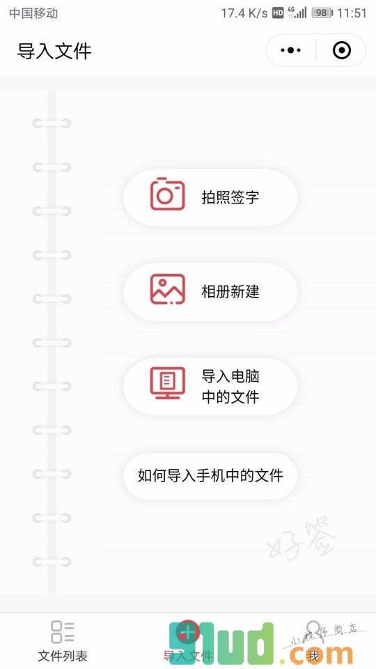 好签小程序截图