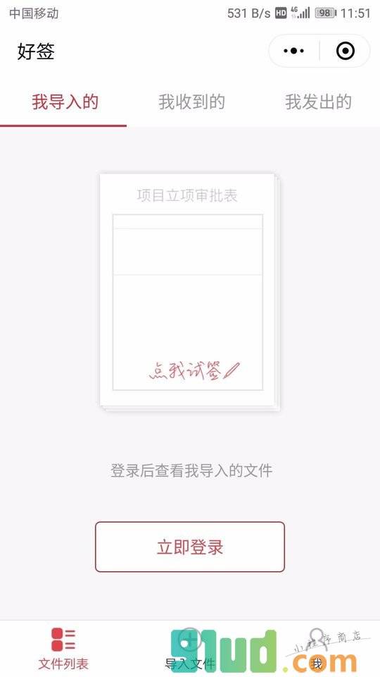好签小程序截图