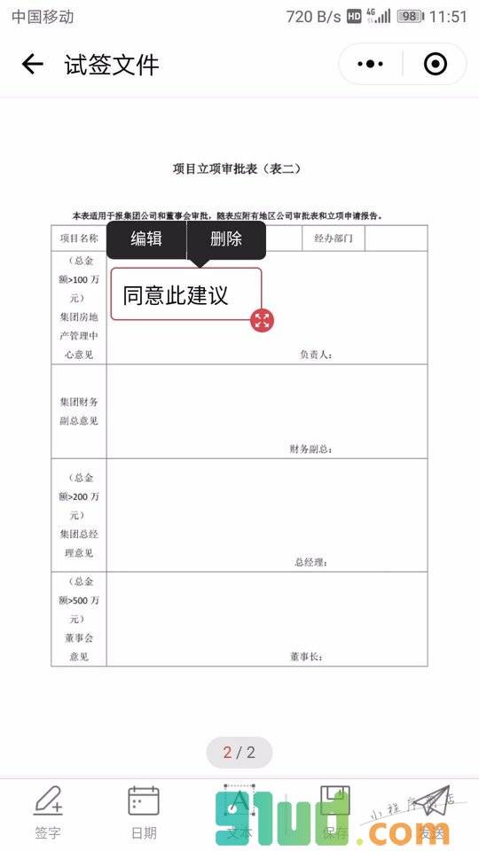 好签小程序截图