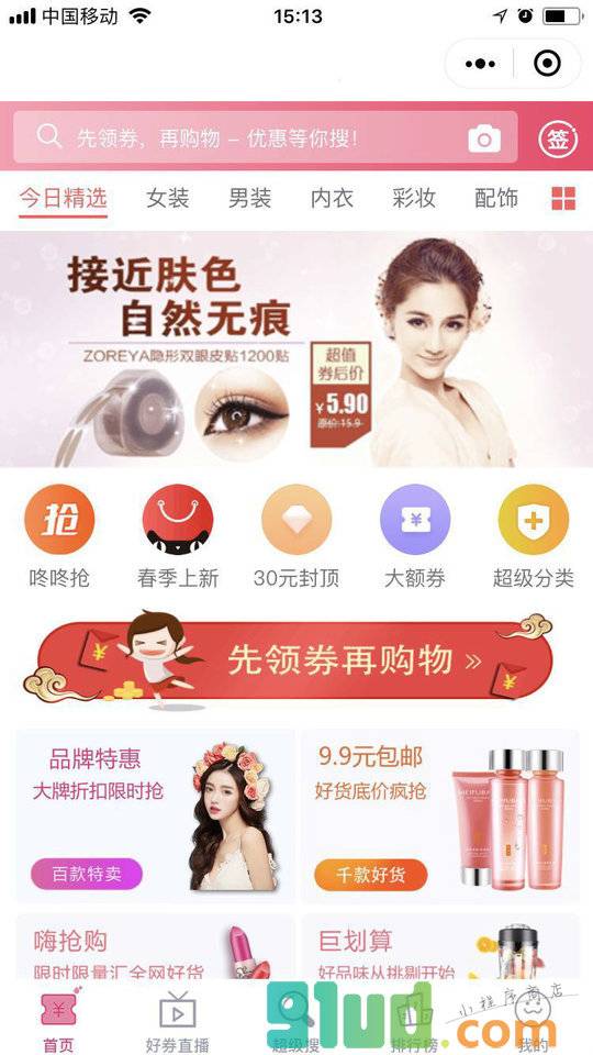 券可淘小程序截图