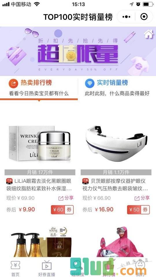 券可淘小程序截图
