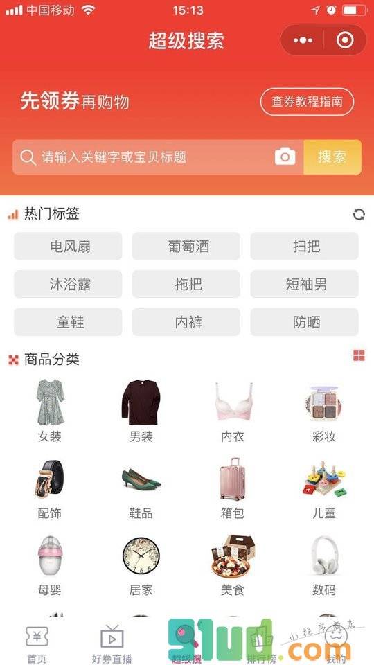 券可淘小程序截图