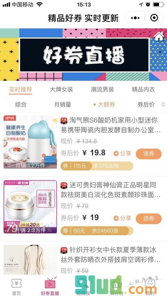 券可淘小程序截图