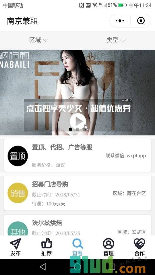 南京兼职Go小程序截图