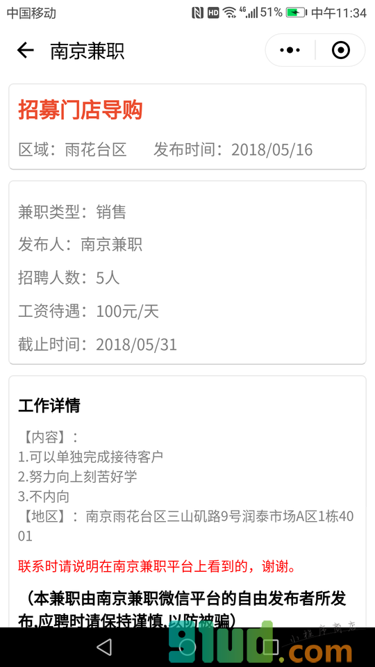 南京兼职Go小程序截图