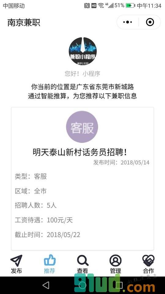 南京兼职Go小程序截图