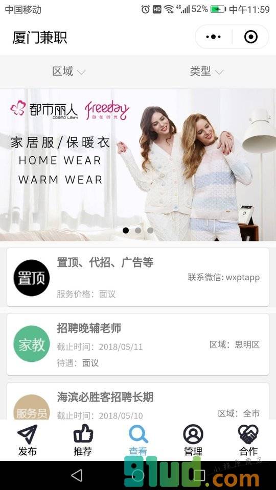 厦门兼职Go小程序截图