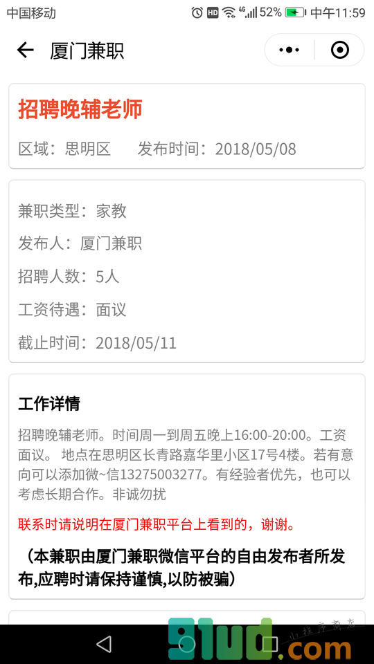 厦门兼职Go小程序截图