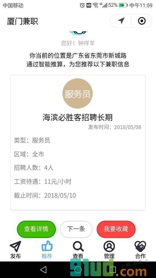厦门兼职Go小程序截图
