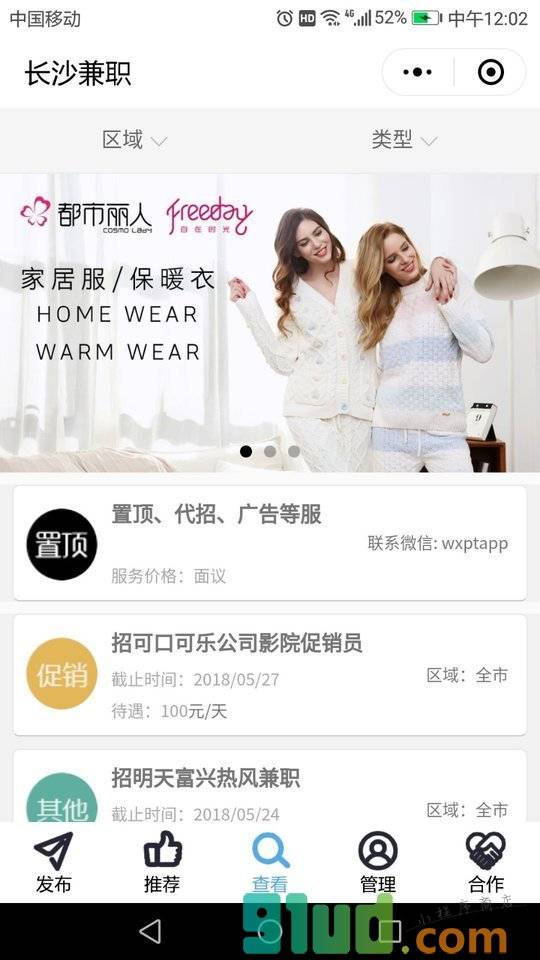 长沙兼职Go小程序截图
