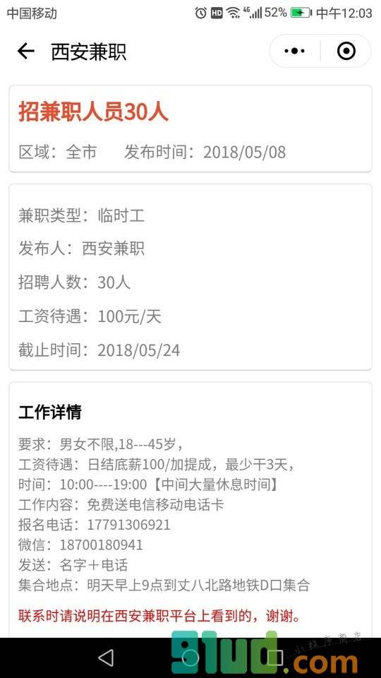 西安兼职Go小程序截图