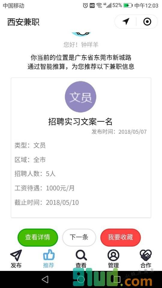 西安兼职Go小程序截图