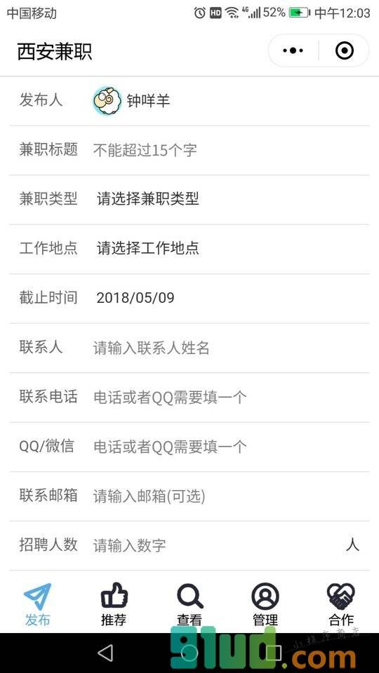 西安兼职Go小程序截图