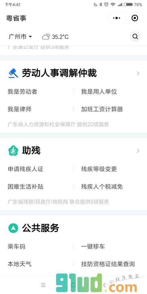 粤省事小程序截图